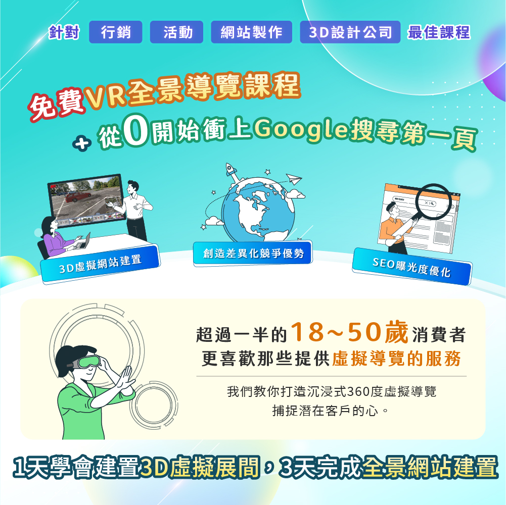 【免費講座】1天學會3D虛擬網站建置、超越ChatGPT 5倍速自動化產文！每次提案都讓業主秒點頭，立即報名，一步超越競爭對手！