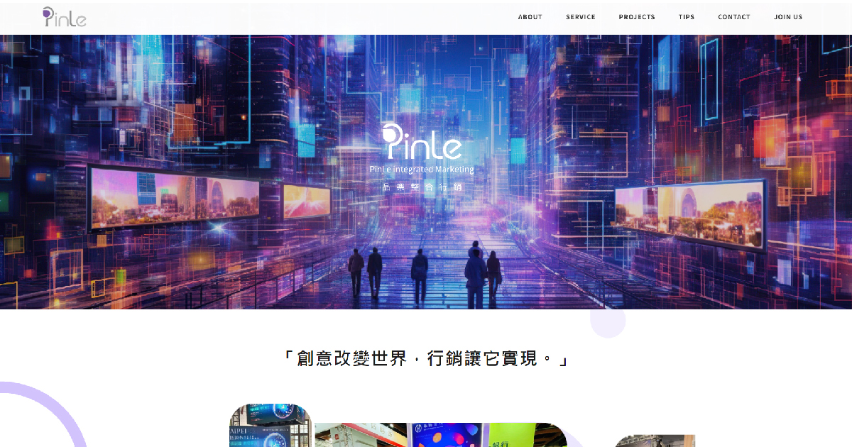 藍訊科技為品樂整合行銷打造企業官網，結合AI寫作SEO銷大師，內容行銷效率翻倍！