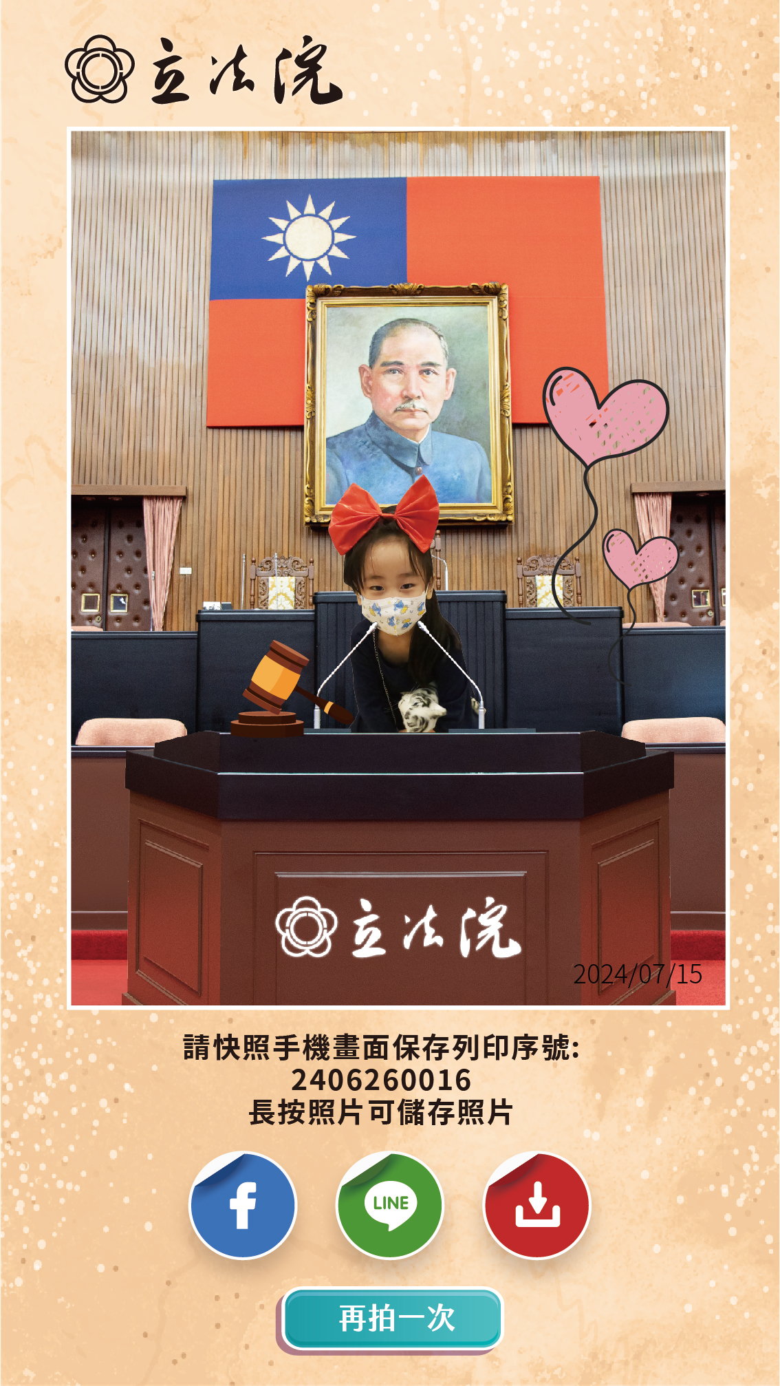 藍訊科技執行 立法院訪賓多媒體智慧去背互動拍照服務
