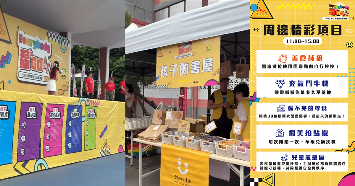 磊山保經2025第11屆磊山盃運動會(企業家庭日/親子日)手機自行報到簽到+餐飲點數支付系統(電子餐券)