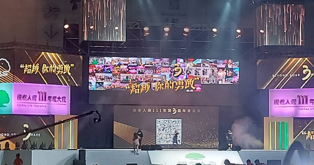 藍訊科技執行2023年國泰人壽111年第3屆年度大賞 互動拍照上傳大螢幕輪播(動態相片輪播牆)+蒙太奇拼貼牆