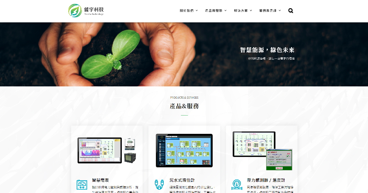 【數位領航】藍訊科技助力能宇科技，全新官方網站啟動智慧能源管理新紀元！