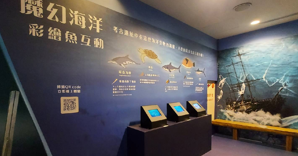 藍訊科技執行 新北市立十三行博物館 「魔幻海洋-彩繪魚互動」多媒體互動設計製作  -彩繪塗鴉變動畫 3D彩繪魔法 彩繪投影 虛擬