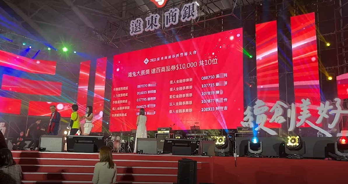藍訊科技執行 遠東商銀春酒誓師大會 線上自行報到 / 抽獎系統 / 得獎查詢系統 / 快拍印(即拍即印_智慧去背拍照列印)