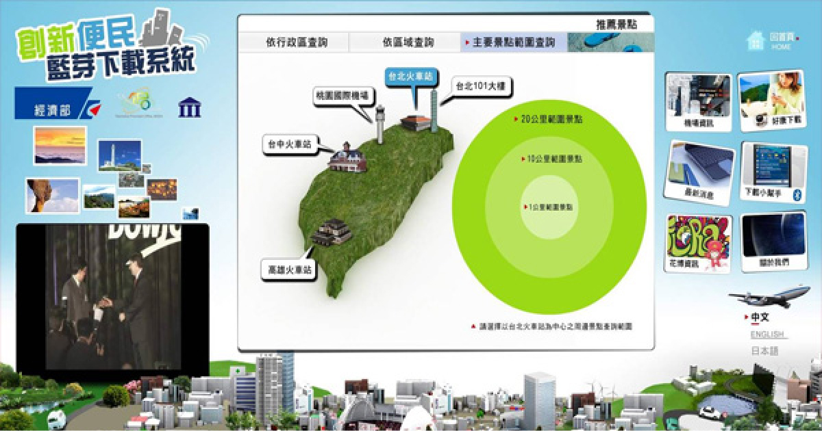 藍訊科技於桃園國際機場建置『創新便民藍芽下載系統』