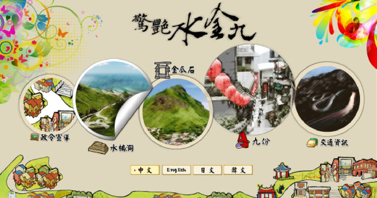 藍訊科技於水金九的黃金博物園區與九份的旅客服務中心，建置藍芽多媒體觸控導覽下載