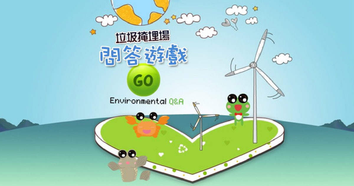 新竹環保局-垃圾掩埋場 [觸控導覽系統] 短片介紹&問答遊戲
