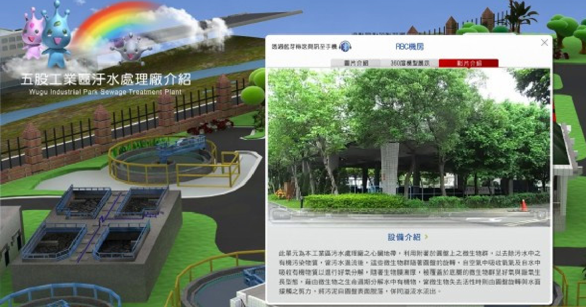 藍訊科技製作_新北產業園區_五股汙水處理廠_汙水處理流程 影片