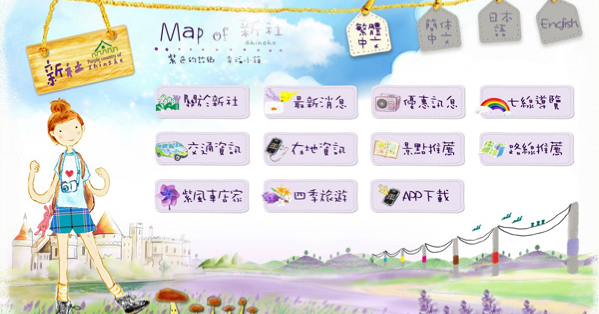 藍訊執行-新社商圈KIOSK多國語言互動多媒體導覽資訊站系統製作