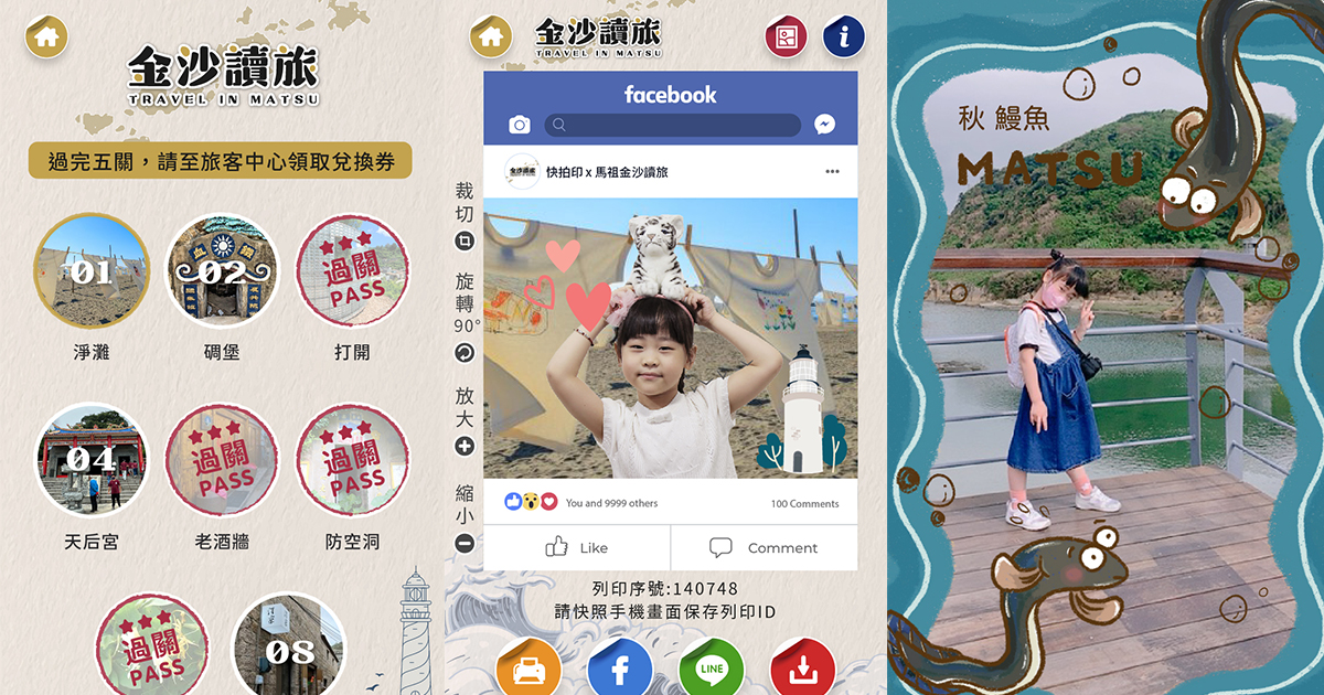 【馬祖旅島嶼數位走讀系統】-整合官方LINE QRCode闖關集點+點數支付+快拍印+AR互動拍照+360全景語音導覽