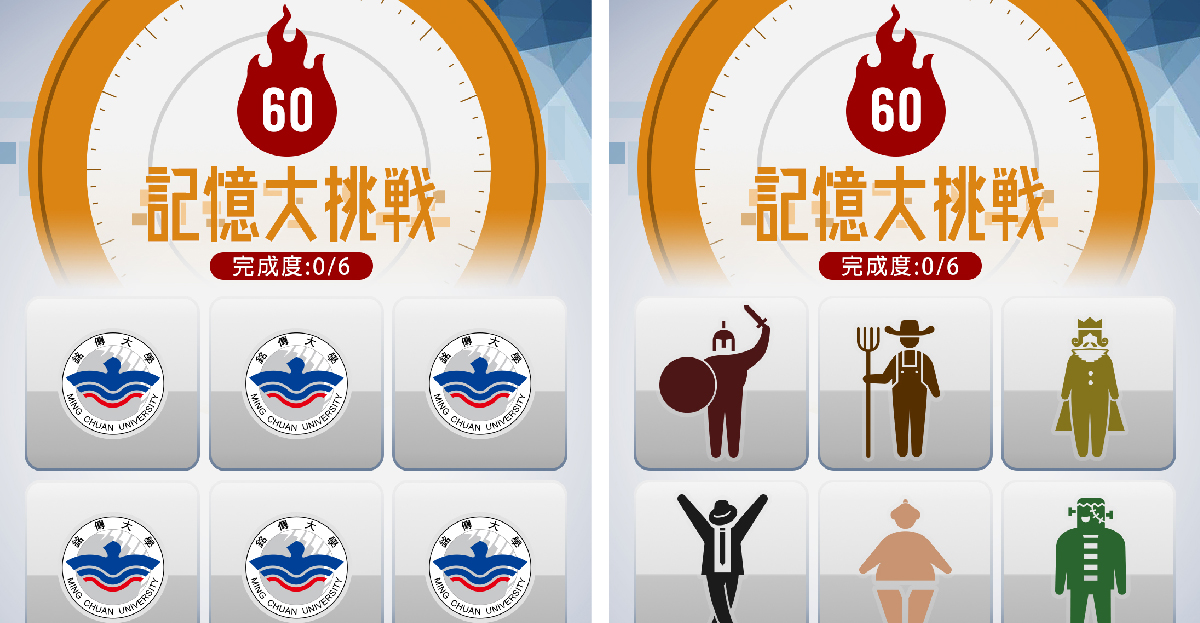 銘傳大學 Kinect 體感互動遊戲