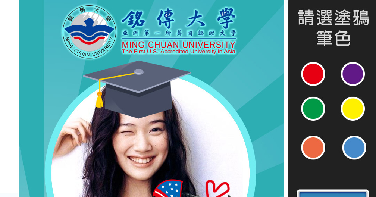 銘傳大學 互動拍照系統 專屬拍貼機