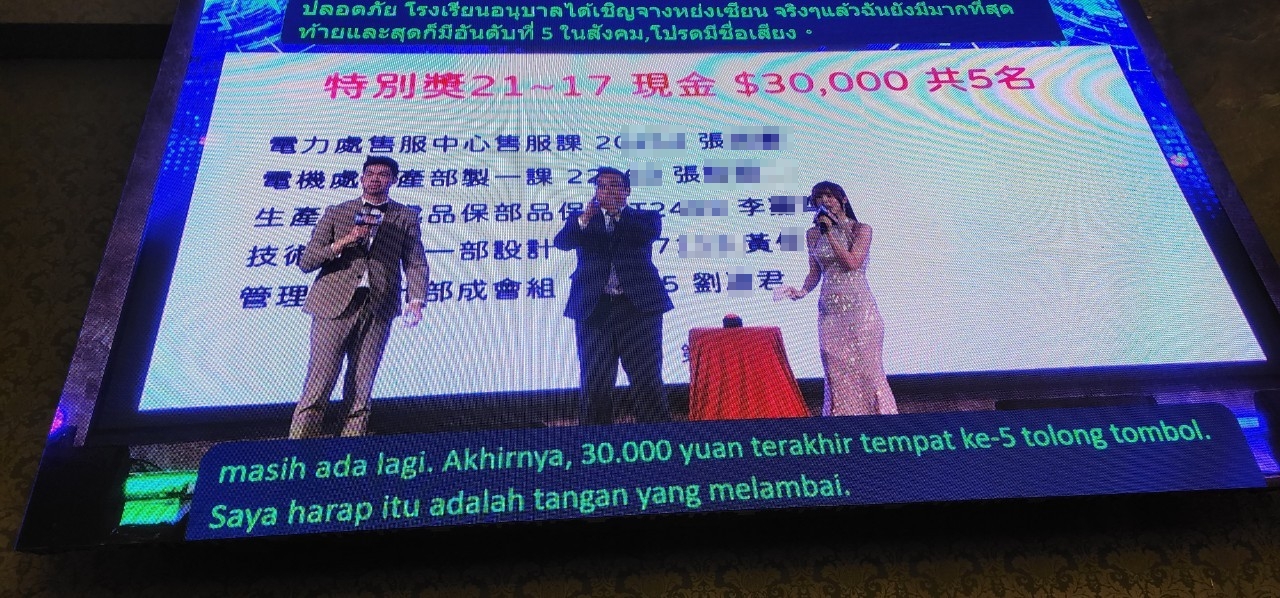 藍訊科技執行2025華城集團尾牙晚宴1200人 客製化抽獎系統/客製化分部門抽獎 