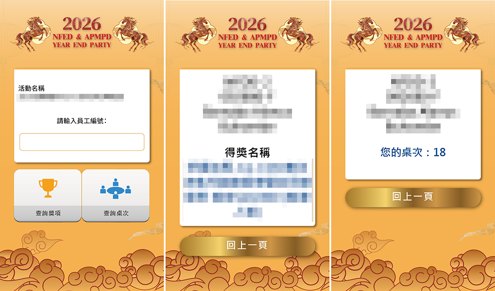 2026台灣半導體大廠700人旺年晚會-客製化抽獎系統+得獎查詢+桌次查詢+七彩無線抽獎按鈕+馬賽克抽獎過場動畫