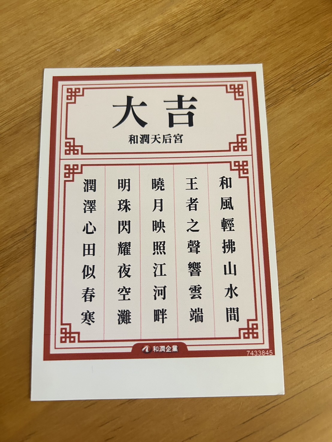 2025和潤尾牙 AI姓名藏頭詩互動應用+900人線上報到+客製化抽獎+馬賽克抽獎過場動畫