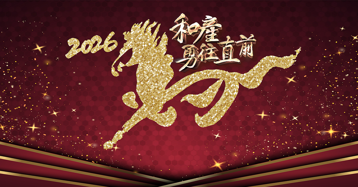 2026和泰產險1000人尾牙盛會-客製化抽獎系統+獎項滿版圖片播放+馬賽克過場動畫