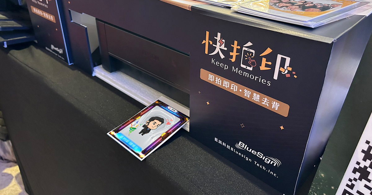 【禾圓行銷】2026和潤企業年終尾牙盛會 1000人 導入藍訊線上自行報到+電子抽獎系統+快拍印(照片AI生成Q版卡通化人物卡片