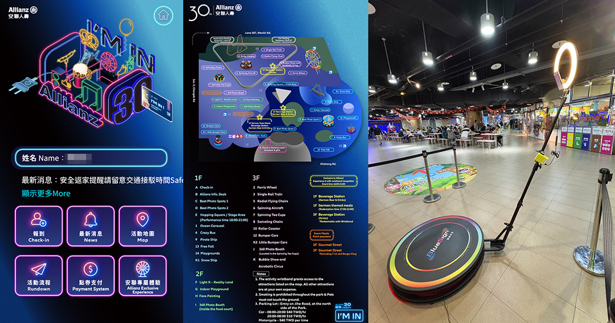 安聯人壽 30週年星光PARTY-2000人活動報到登入+客製化活動選單+電子化點數支付系統+360 photo booth環景