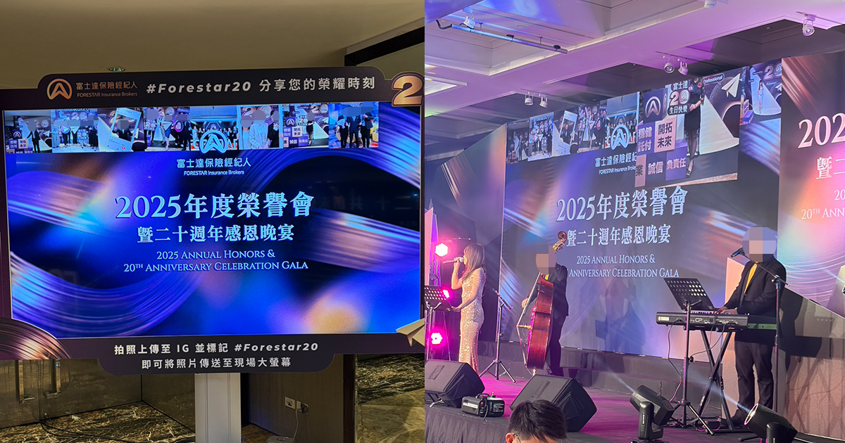 【富士達保險經紀人】2025感恩晚宴-台北500人IG hashtag互動拍照上傳大螢幕輪播&合成蒙太奇拼貼牆