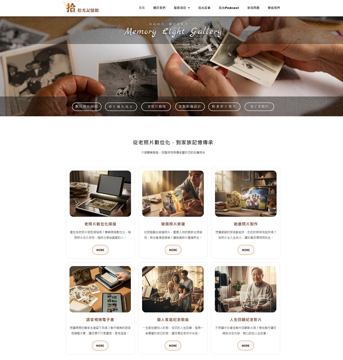 定格生命溫情！「拾光記憶館」攜手藍訊科技打造數位感官官網，用影音與文字延續跨世代故事！