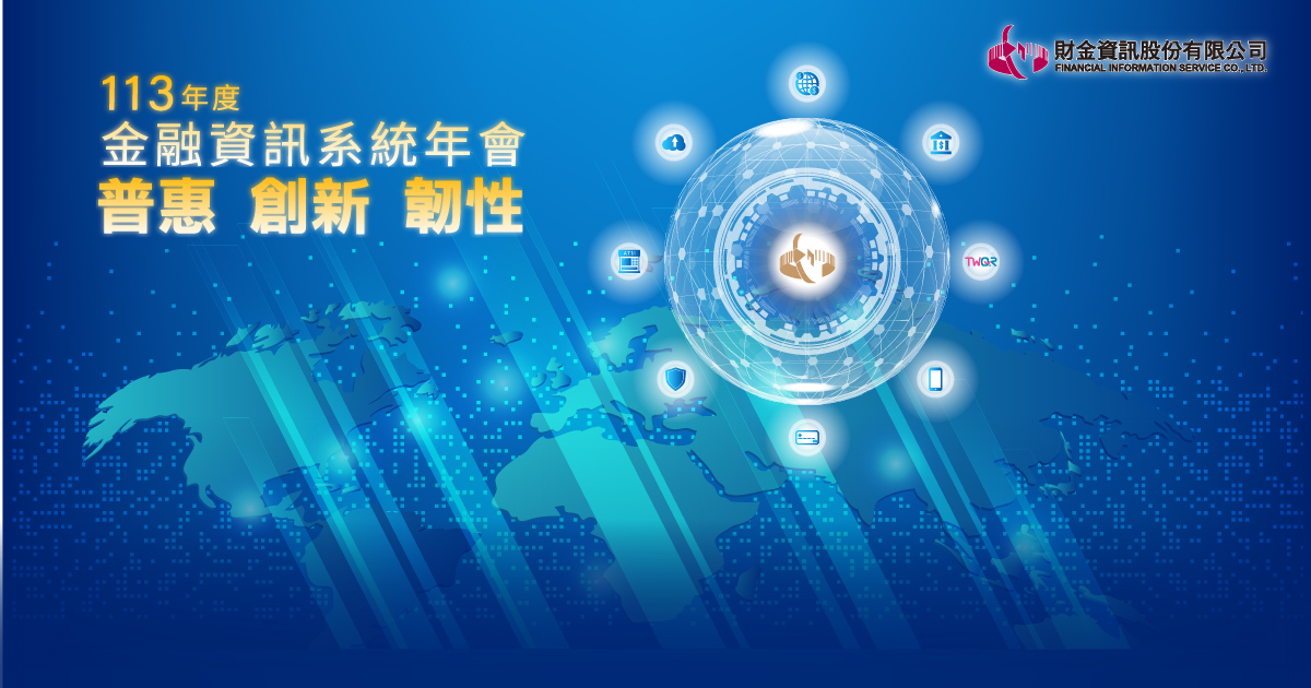 113年度金融資訊系統年會200人-客製化選單整合活動訊息+輸入手機號碼線上自行報到登入
