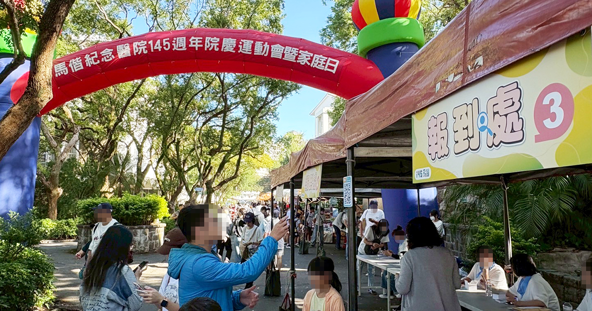 台北馬偕紀念醫院145週年6000人運動會暨家庭日 - 來賓自行報到系統+抽獎系統+客製化選單