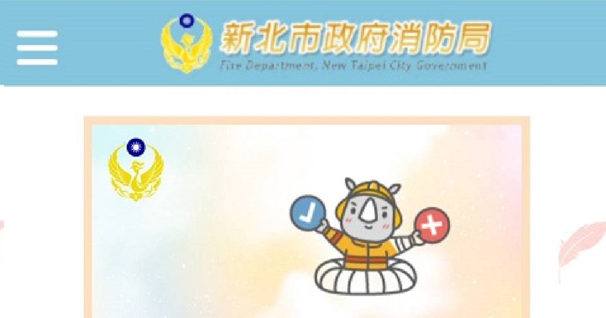 新北市消防局 擴增實境 AI智慧去背拍貼機