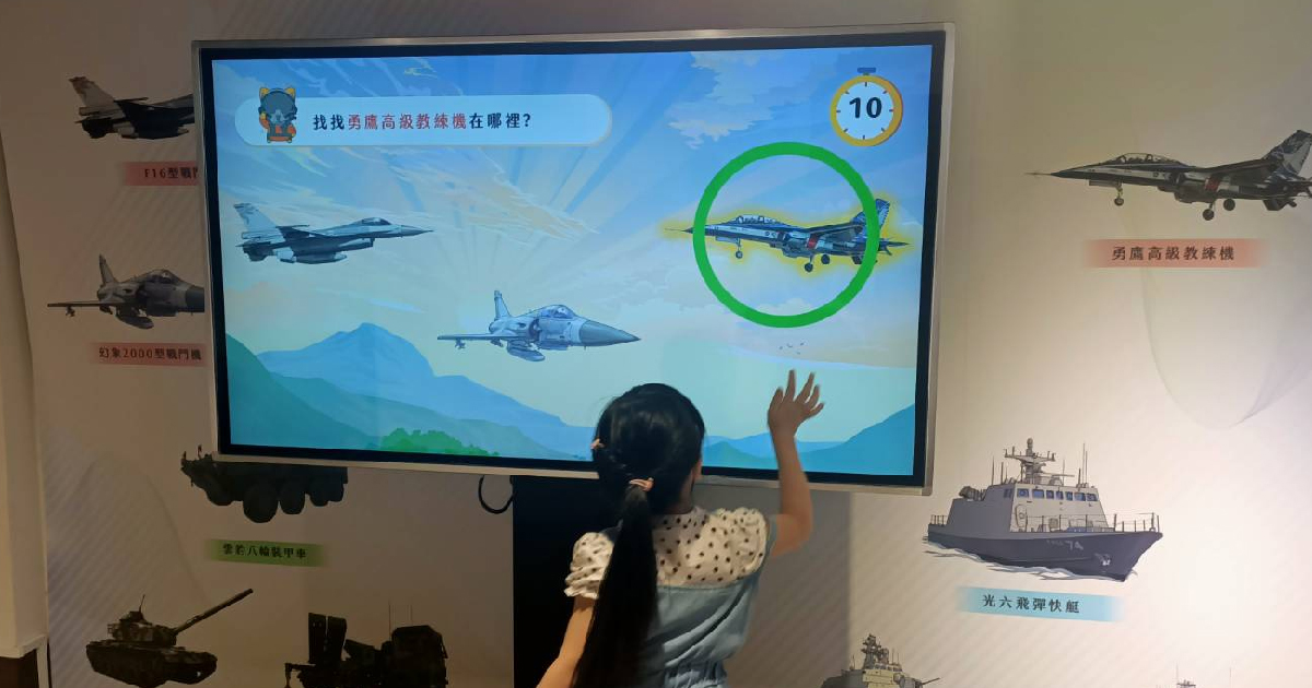 藍訊科技執行【九三軍人節】 中壢馬祖新村 國防主題光影特展多媒體互動_沉浸式投影 3D全息投影 互動拍照 問答互動遊戲 360