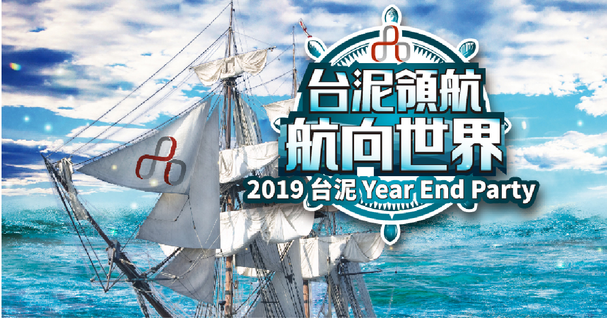 台泥尾牙_QRCode報到& 客製化抽獎活動