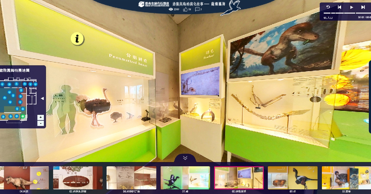 左鎮化石園區-VR 720互動未來博物館 360虛擬導覽