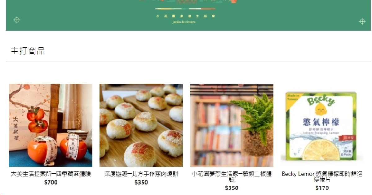 南投 漫遊中興新村網路商城