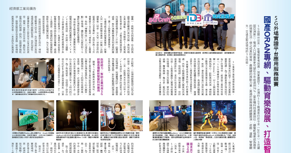 資策會5G Arena競賽「博物館導覽科技-多媒體互動展演教育系統」