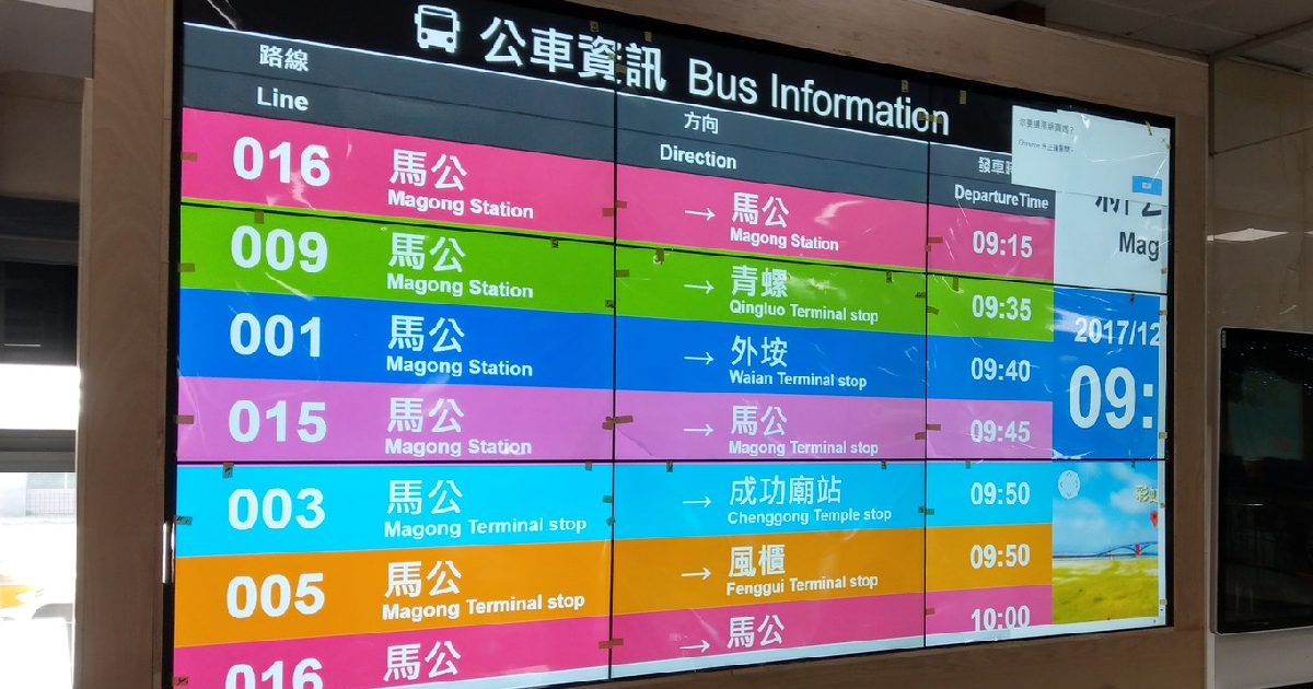 138 吋拼接電視牆設置於馬公機場 讓旅客方便查詢交通時刻