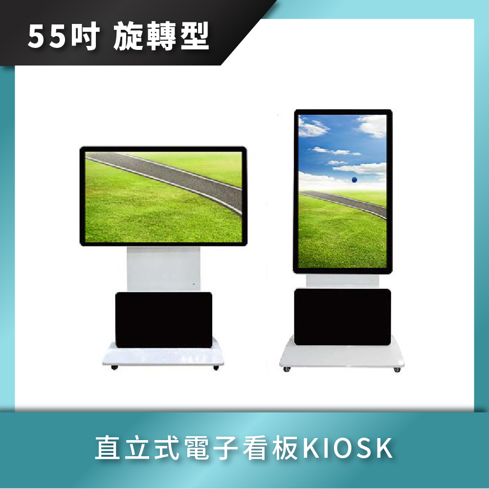 55吋 (旋轉式)直立式電子看板