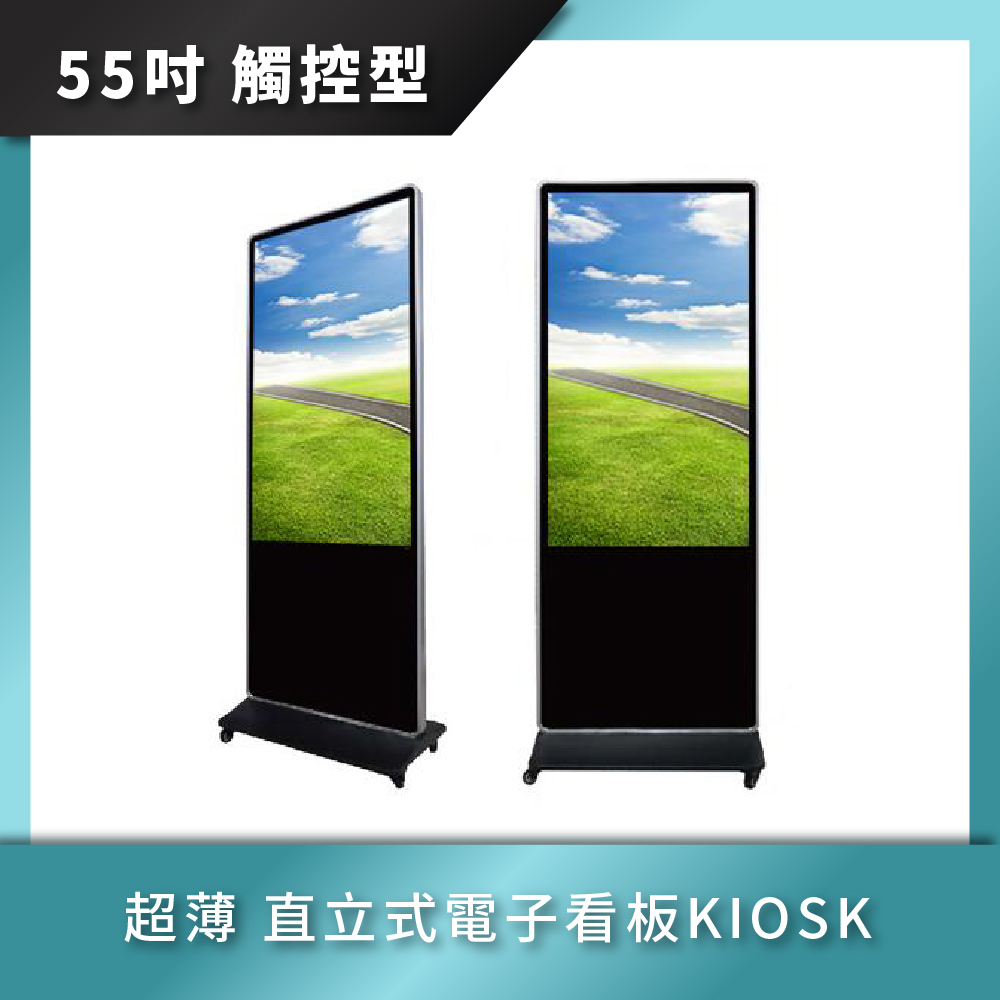 觸控型 55吋 (超薄)直立式電子看板