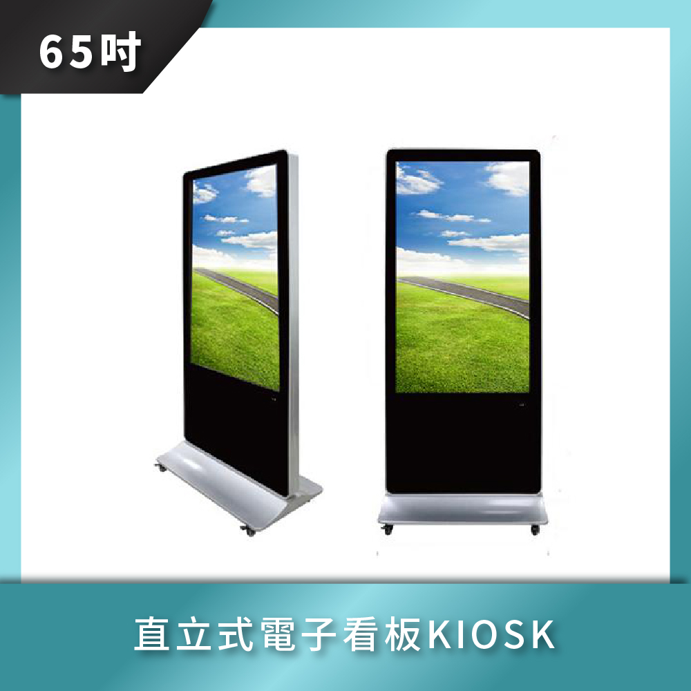 65吋 直立式電子看板