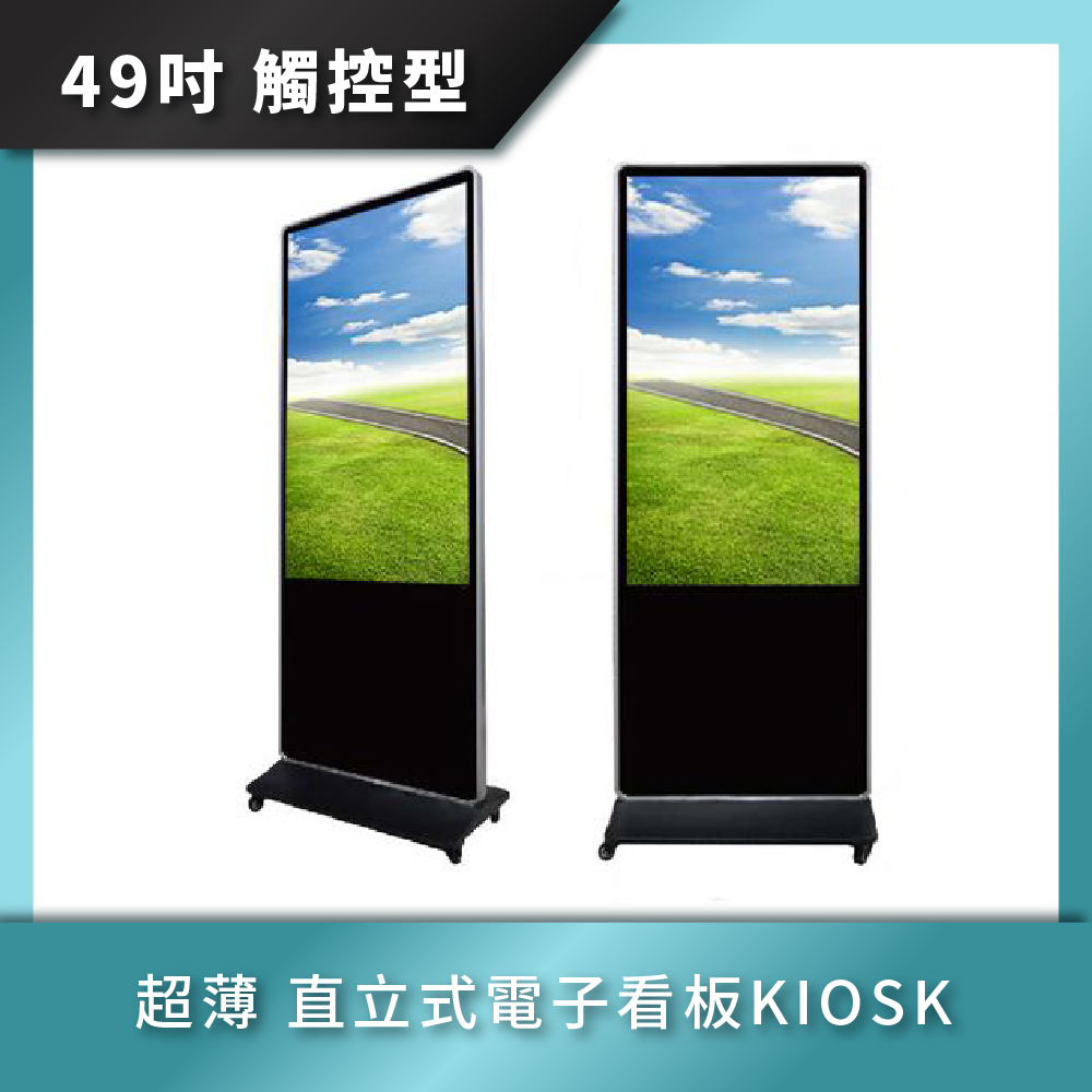 觸控型 49吋 (超薄)直立式電子看板