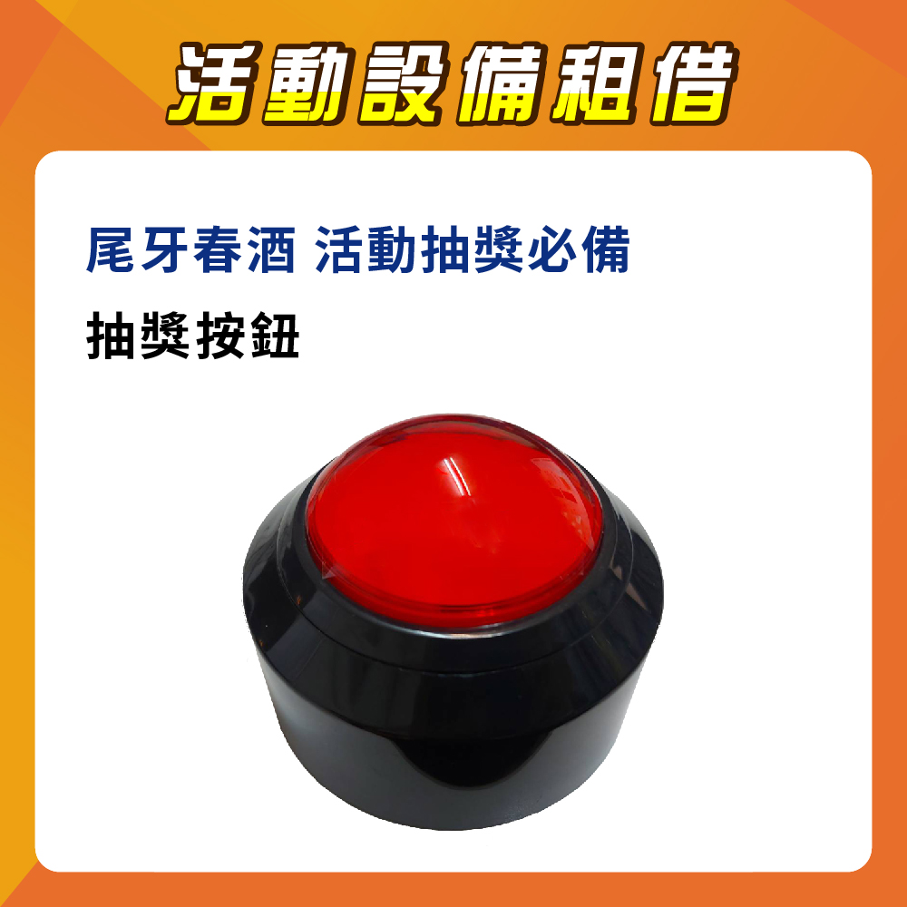 抽獎按鈕