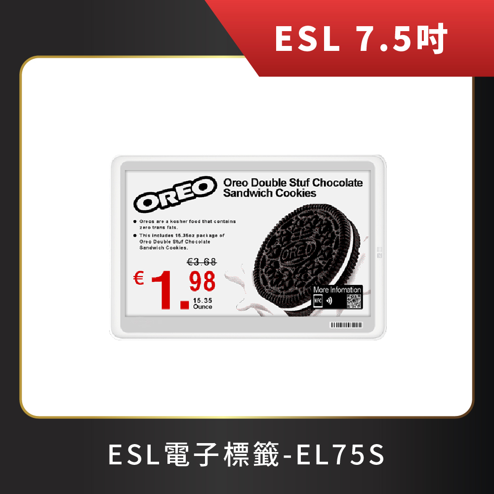 電子標籤ESL7.5吋_EL75S