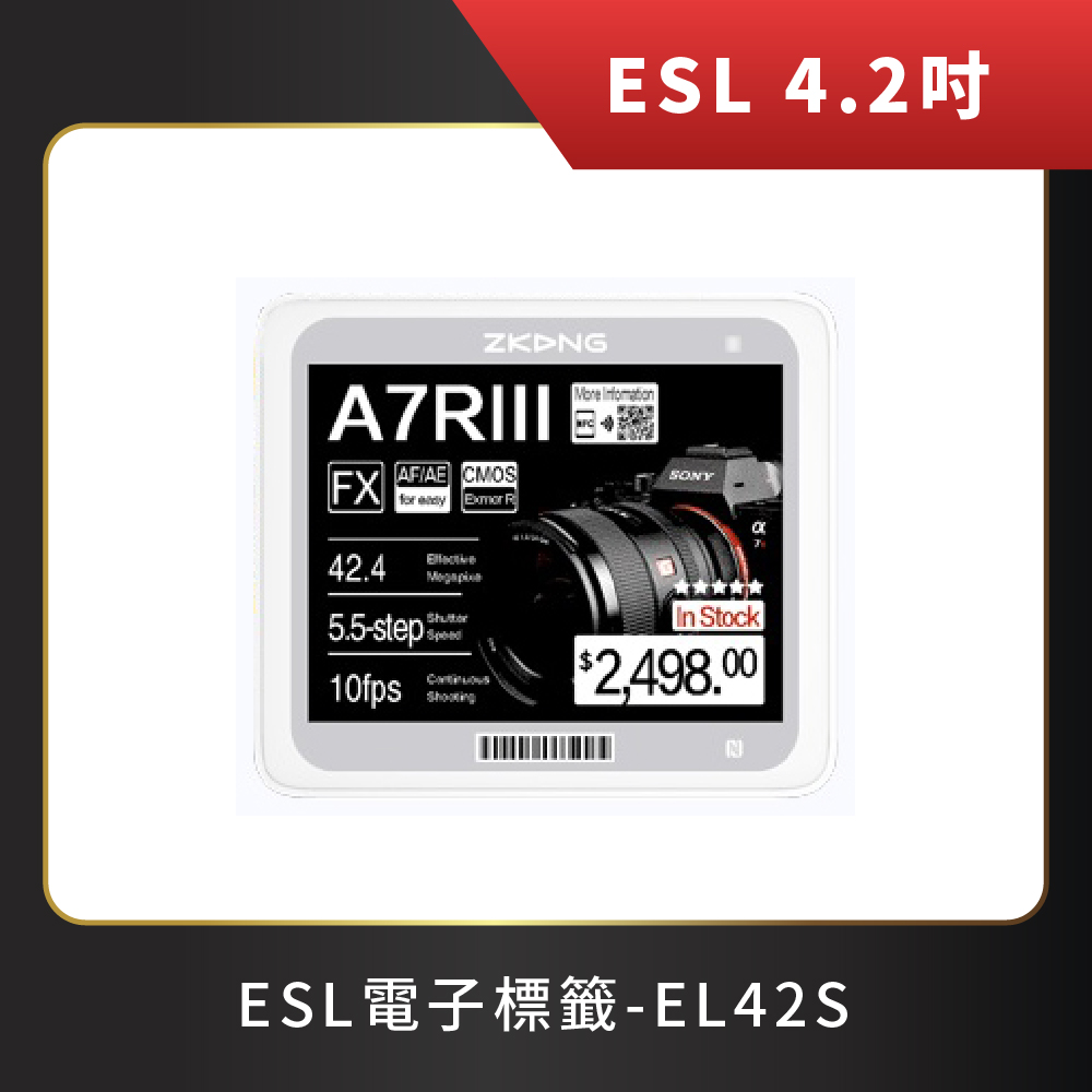 電子標籤ESL4.2吋_EL42S