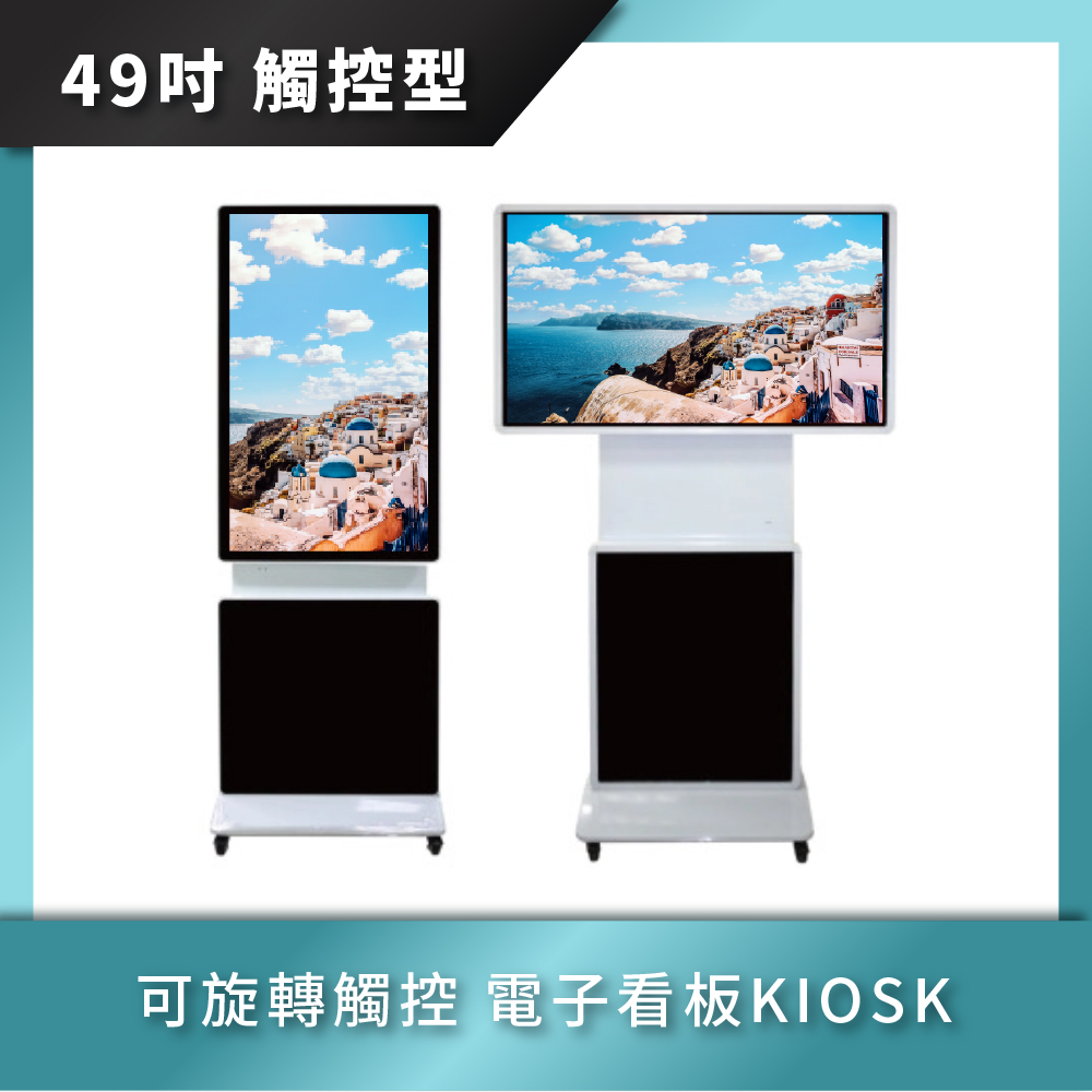 49吋可旋轉廣告機加觸控BS49MF-RKT