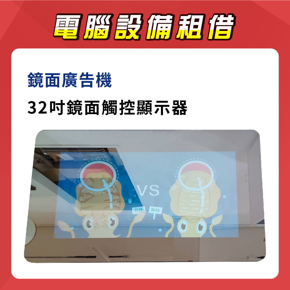 32吋鏡面觸控顯示器 鏡面廣告機