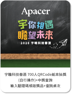 【艾度】宇瞻科技春酒 700人QRCode紙本抽獎(自行操作)+中獎查詢+輸入驗證碼領取獎品+查詢桌次