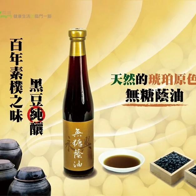 ｜無糖蔭油｜420ml /瓶