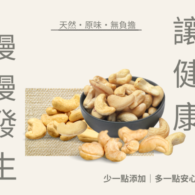 ｜低溫烘焙原味腰果｜300g/包