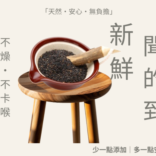 ｜頂新鮮．極細黑芝麻粉｜350g/包
