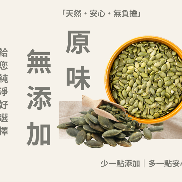 ｜低溫烘焙原味南瓜子｜300g/包