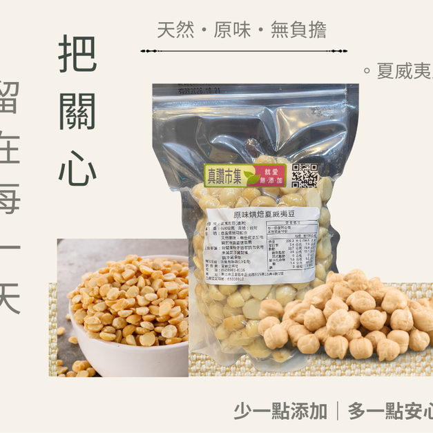 ｜低溫烘焙原味夏威夷豆｜300g/包