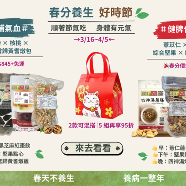 ｜春分養生｜養肝補氣血 / 健脾化濕氣