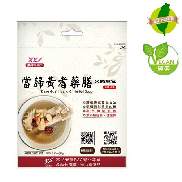 ｜當歸黃耆藥膳火鍋燉包｜30g*2/袋